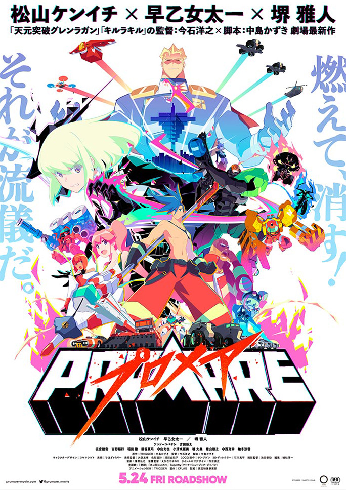 プロメア